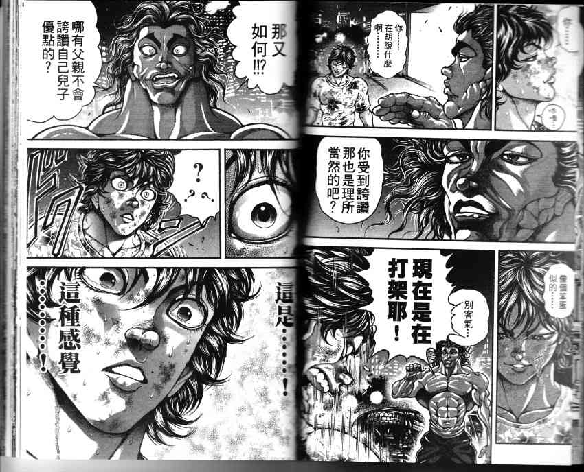 范马刃牙 - 第33卷 - 第58张图