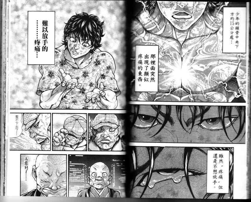 范马刃牙 - 第33卷 - 第59张图