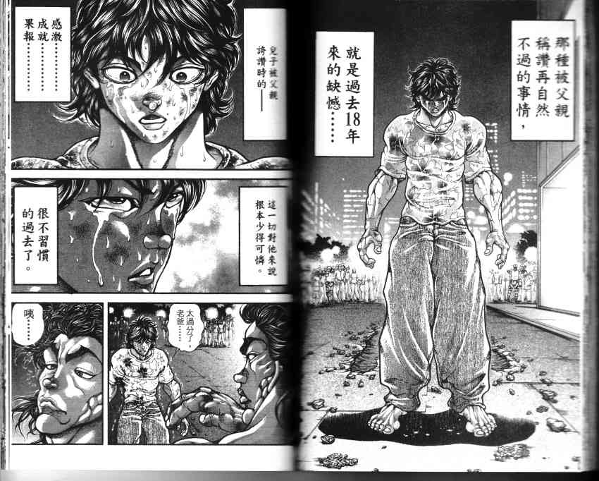 范马刃牙 - 第33卷 - 第60张图