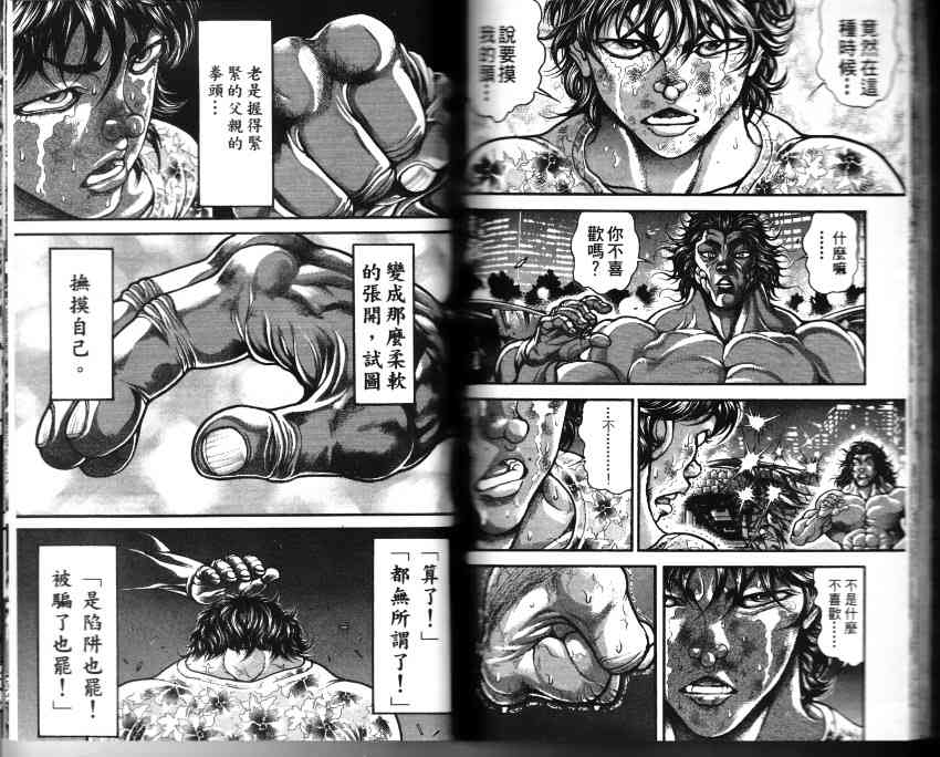 范马刃牙 - 第33卷 - 第61张图