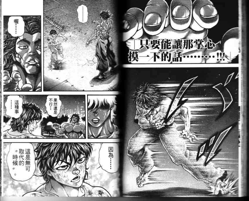 范马刃牙 - 第33卷 - 第62张图