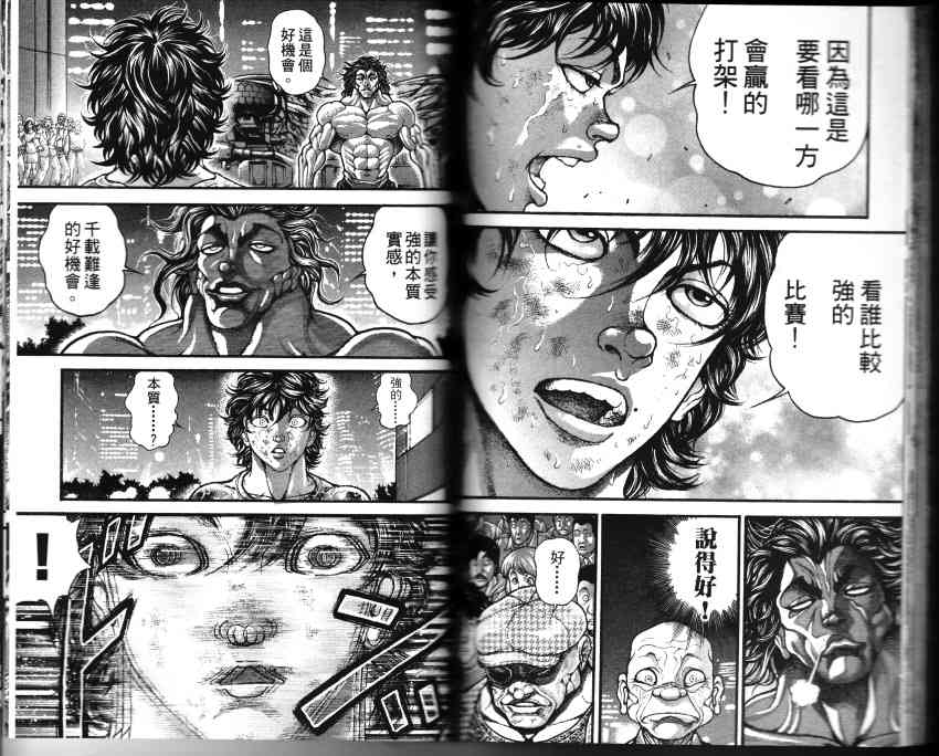 范马刃牙 - 第33卷 - 第63张图