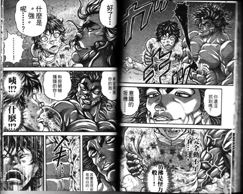 范马刃牙 - 第33卷 - 第64张图