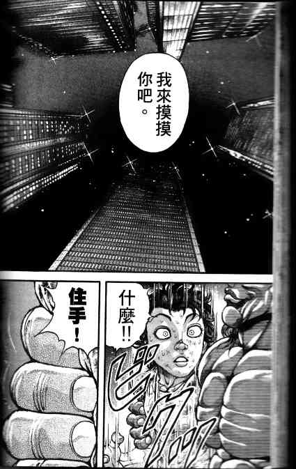 范马刃牙 - 第33卷 - 第65张图