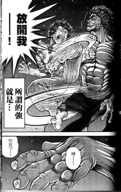 范马刃牙 - 第33卷 - 第66张图