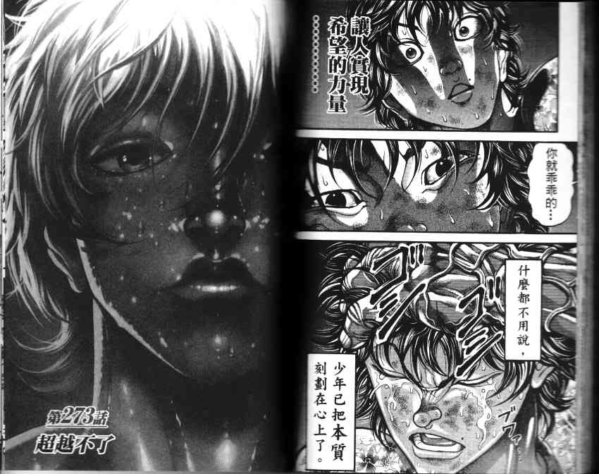 范马刃牙 - 第33卷 - 第67张图