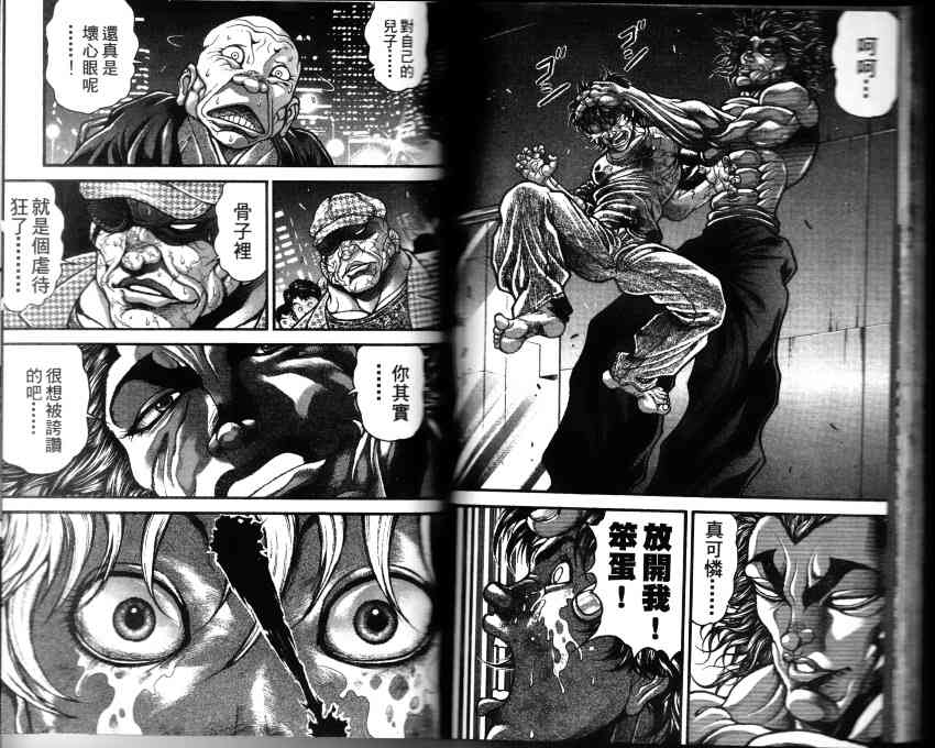 范马刃牙 - 第33卷 - 第69张图