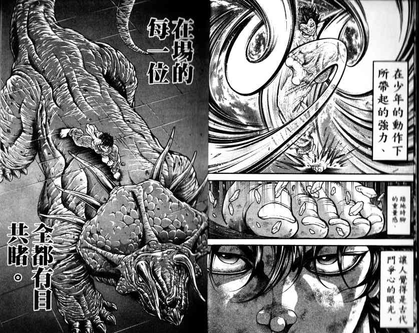 范马刃牙 - 第33卷 - 第6张图