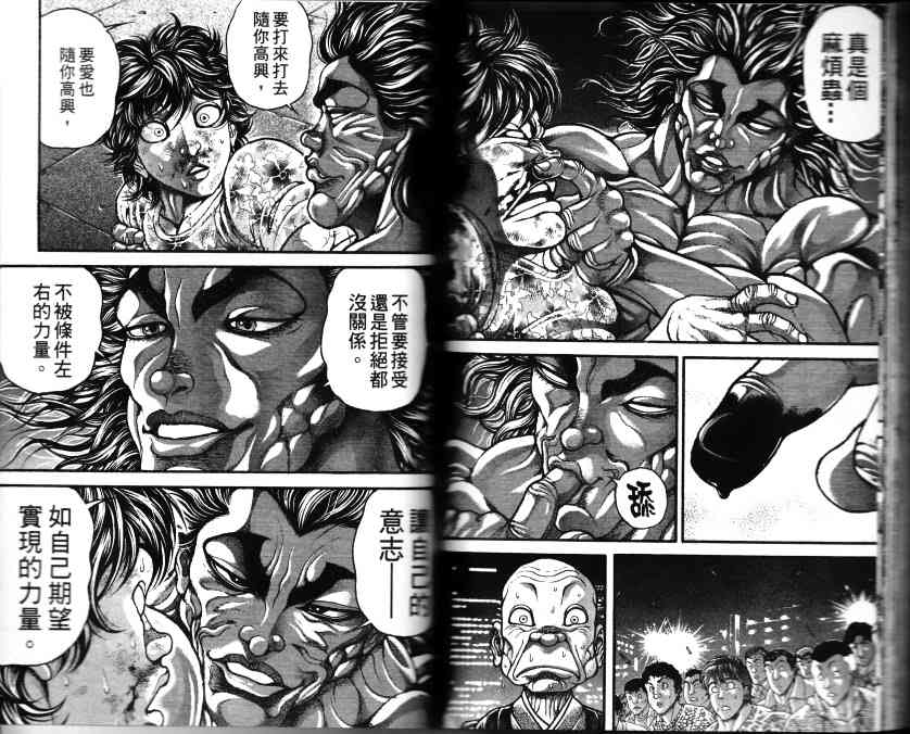 范马刃牙 - 第33卷 - 第71张图