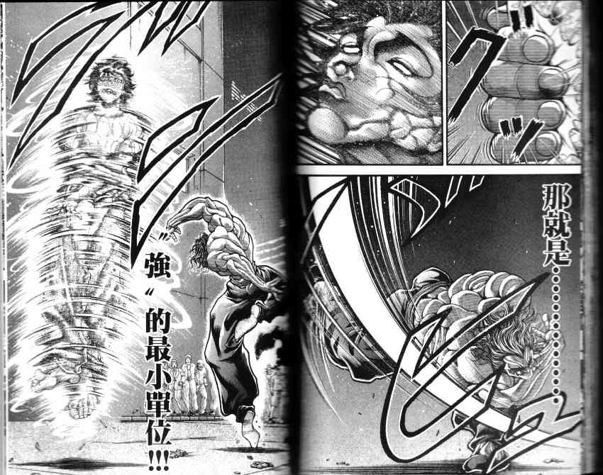 范马刃牙 - 第33卷 - 第72张图