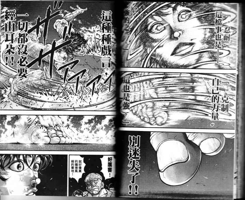 范马刃牙 - 第33卷 - 第73张图