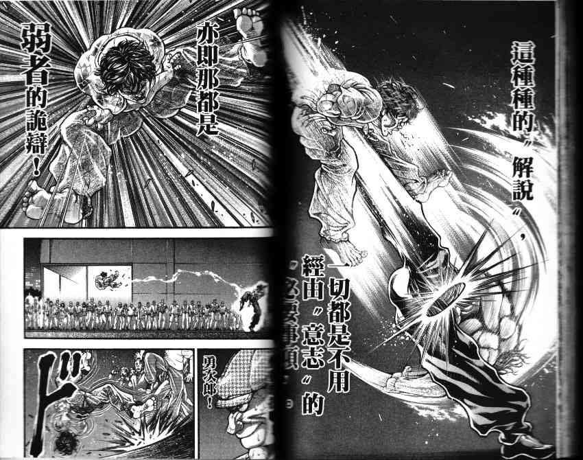 范马刃牙 - 第33卷 - 第74张图