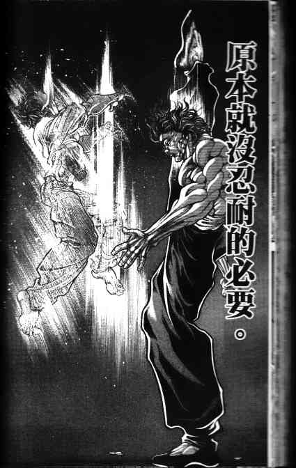 范马刃牙 - 第33卷 - 第76张图