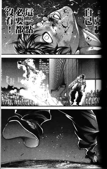 范马刃牙 - 第33卷 - 第77张图