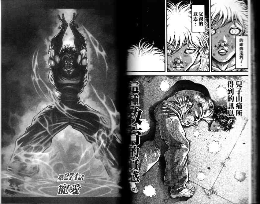 范马刃牙 - 第33卷 - 第78张图