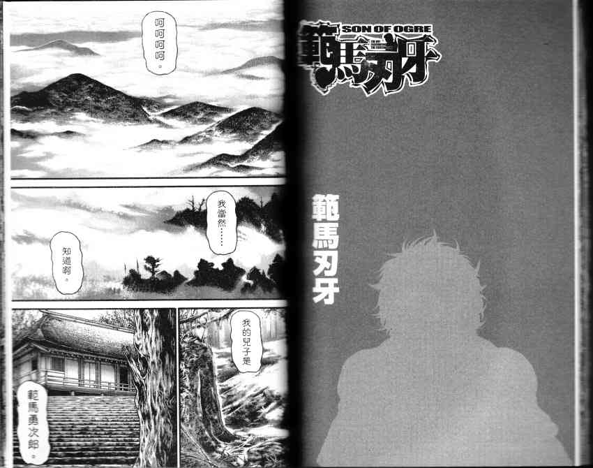 范马刃牙 - 第33卷 - 第79张图