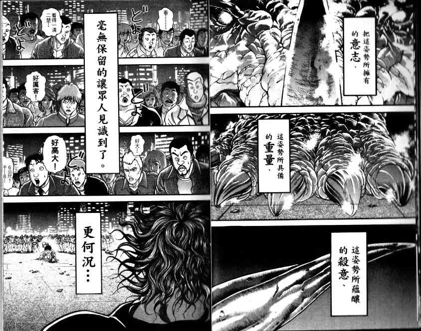 范马刃牙 - 第33卷 - 第7张图