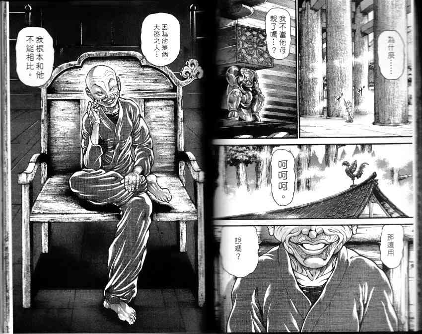 范马刃牙 - 第33卷 - 第80张图