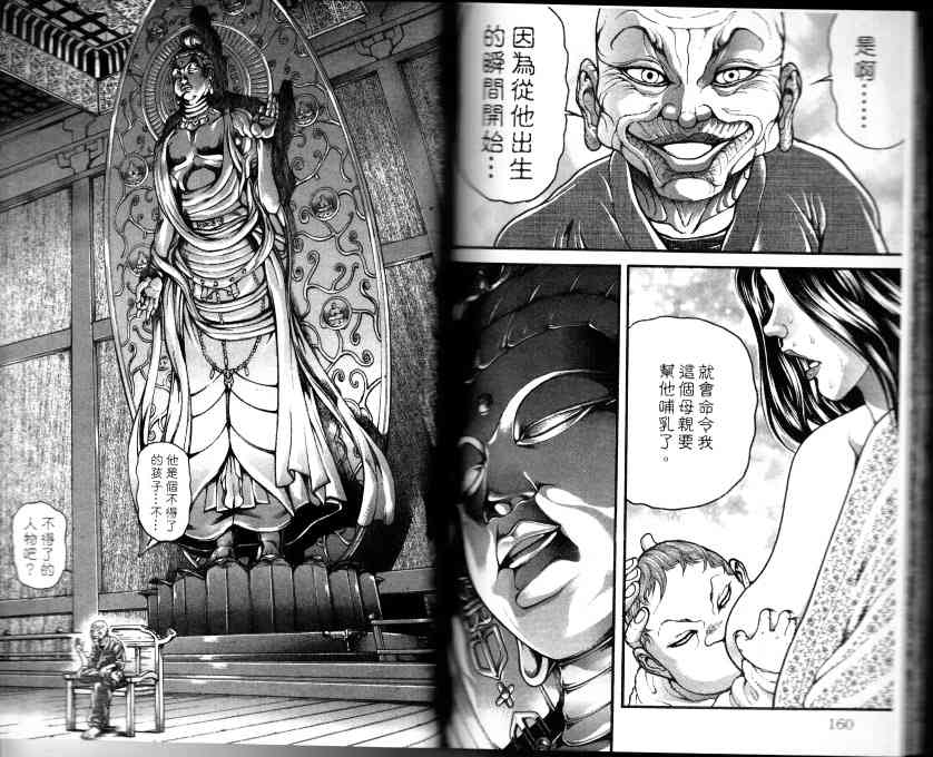 范马刃牙 - 第33卷 - 第81张图