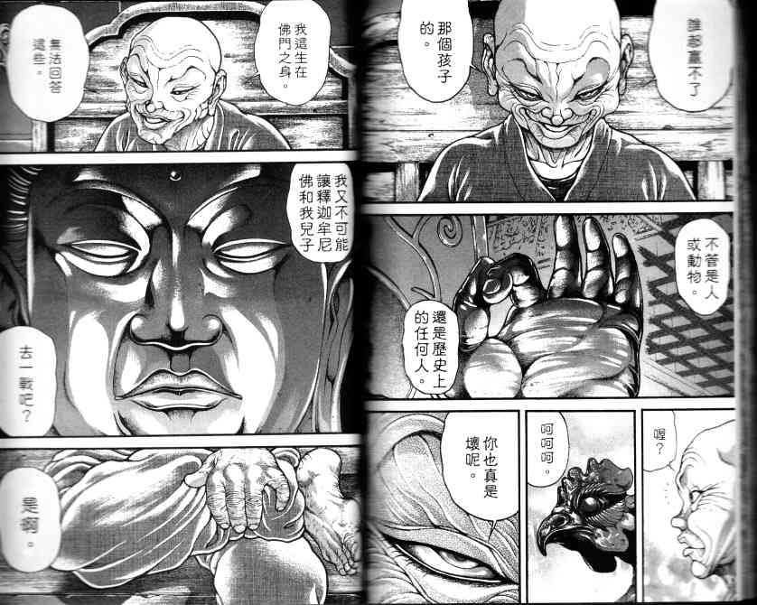 范马刃牙 - 第33卷 - 第82张图