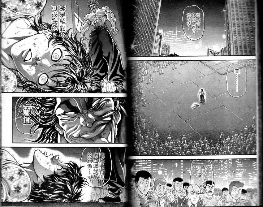 范马刃牙 - 第33卷 - 第83张图