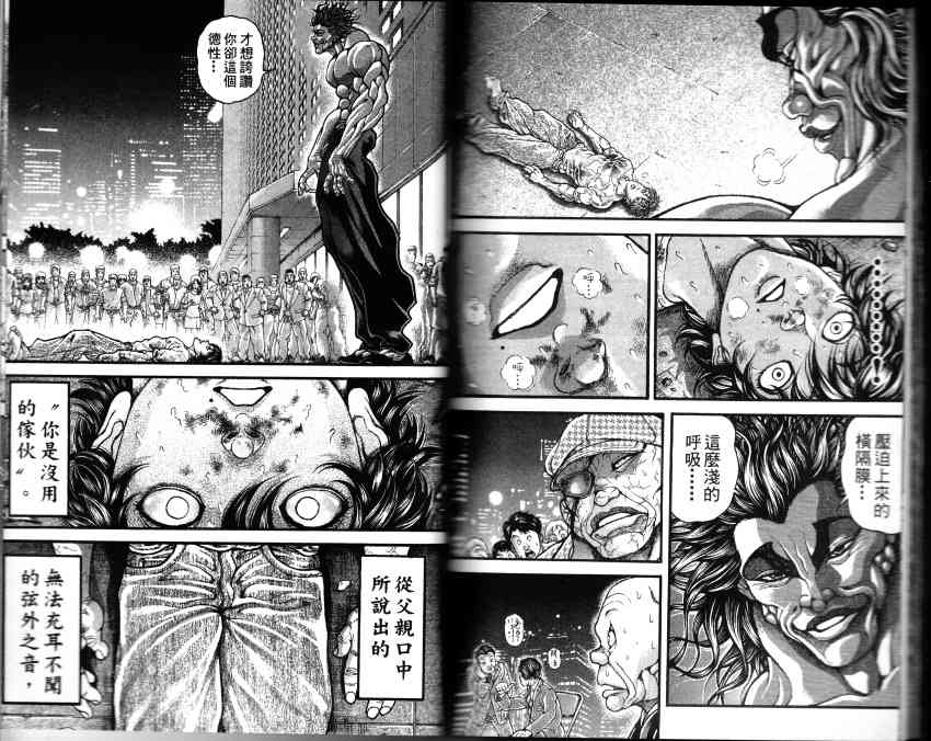 范马刃牙 - 第33卷 - 第84张图