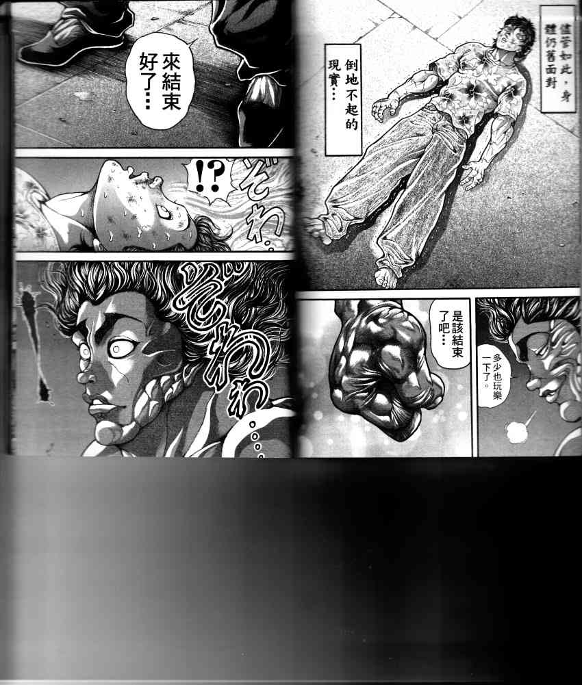 范马刃牙 - 第33卷 - 第85张图