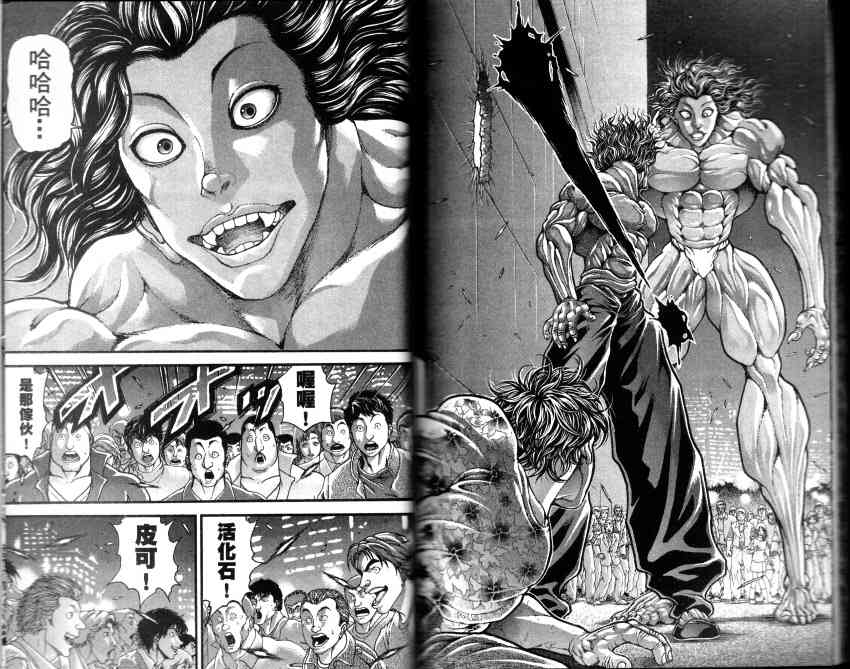 范马刃牙 - 第33卷 - 第86张图