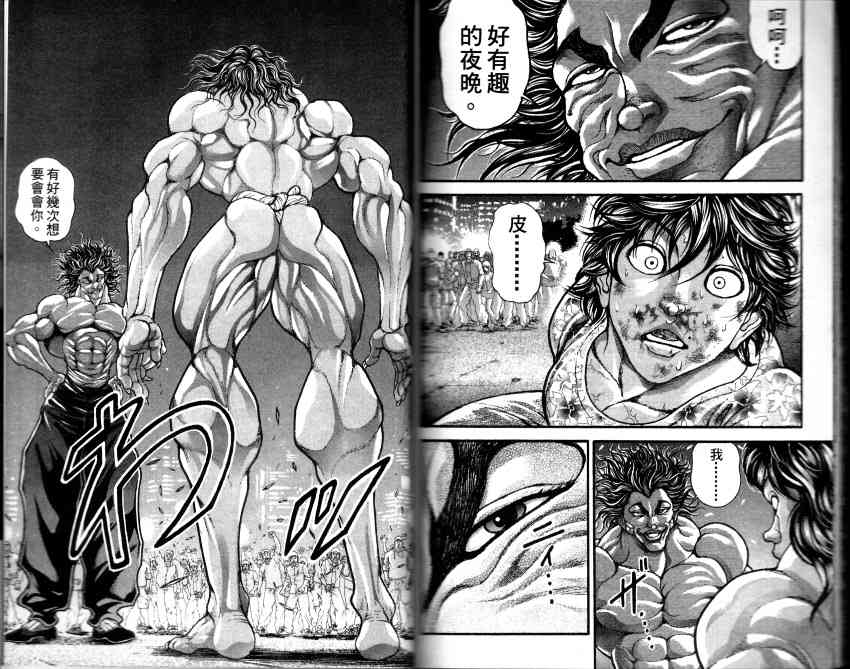 范马刃牙 - 第33卷 - 第87张图