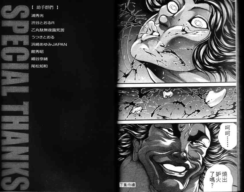 范马刃牙 - 第33卷 - 第89张图