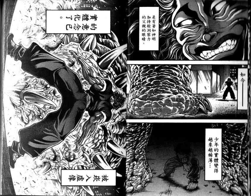 范马刃牙 - 第33卷 - 第8张图