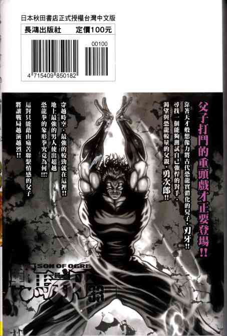 范马刃牙 - 第33卷 - 第90张图