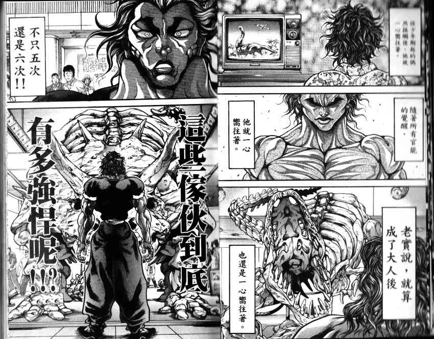 范马刃牙 - 第33卷 - 第9张图