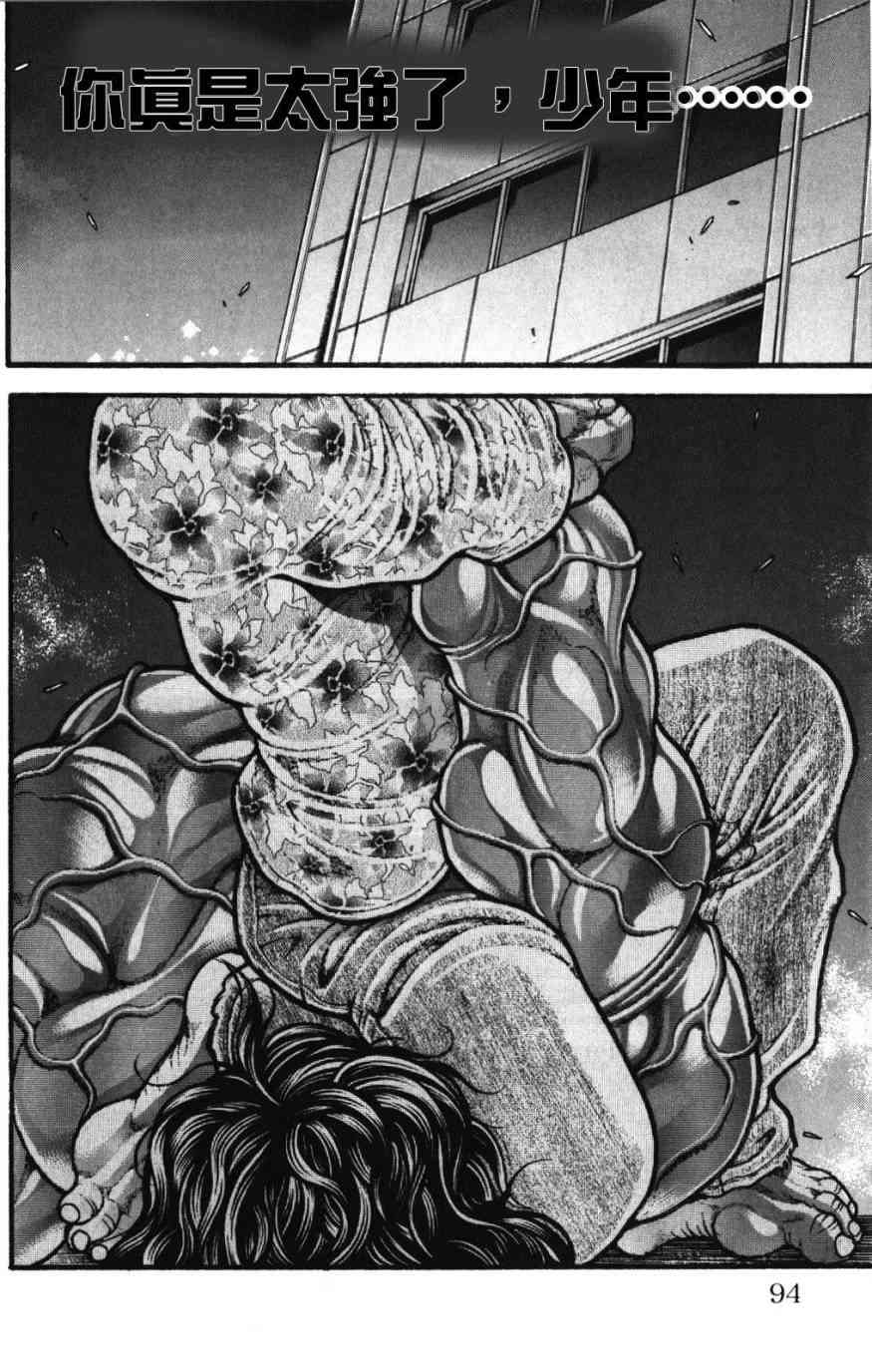 范马刃牙 - 第34卷 - 第100张图