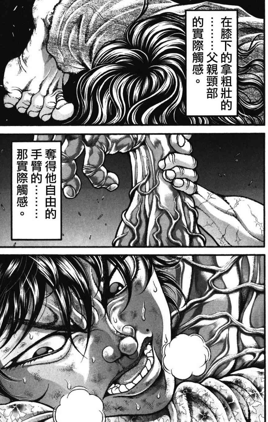 范马刃牙 - 第34卷 - 第101张图