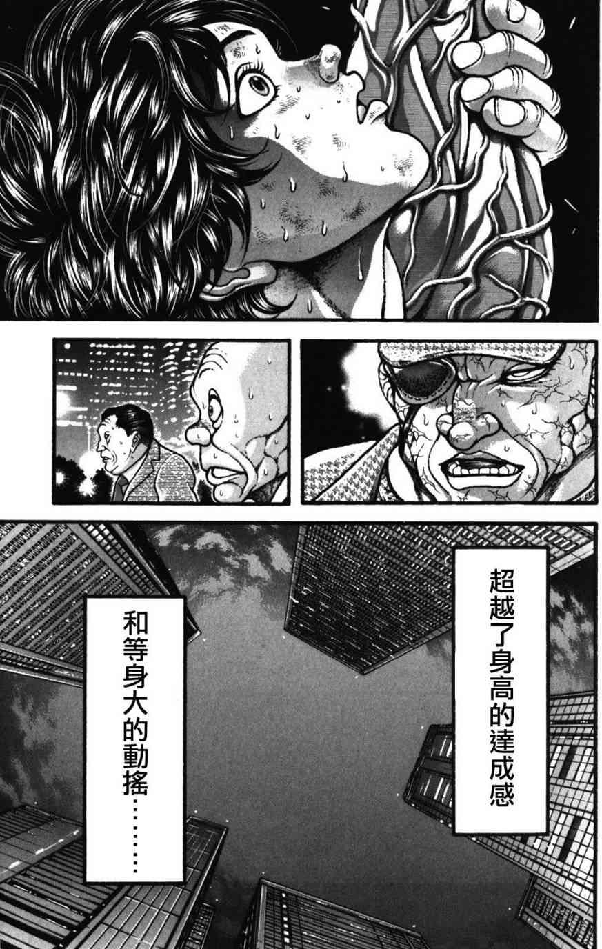 范马刃牙 - 第34卷 - 第103张图