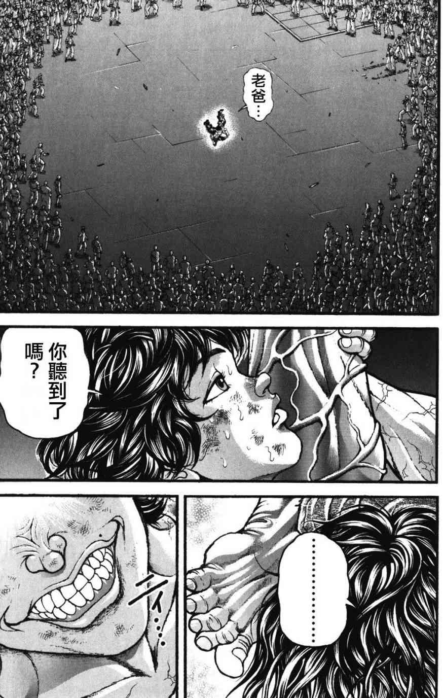 范马刃牙 - 第34卷 - 第105张图