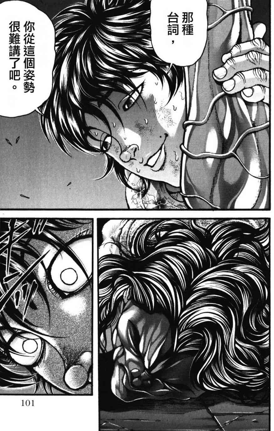 范马刃牙 - 第34卷 - 第107张图