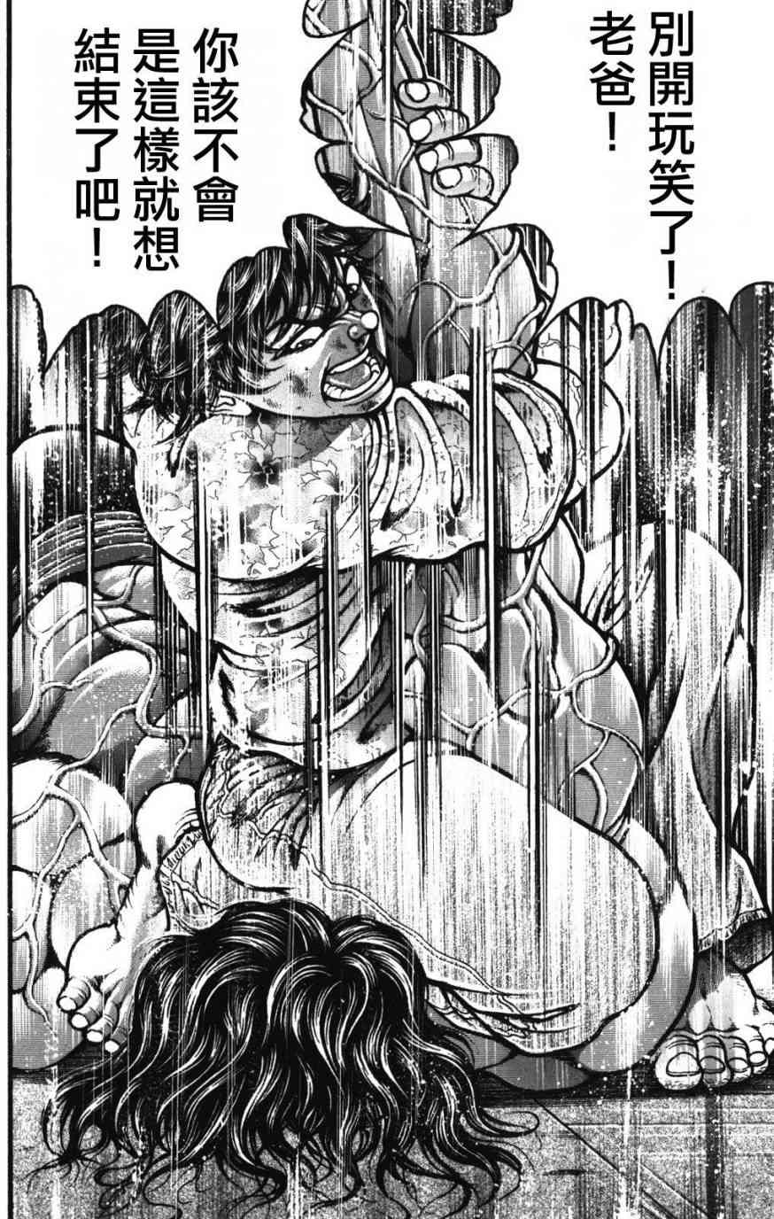 范马刃牙 - 第34卷 - 第108张图