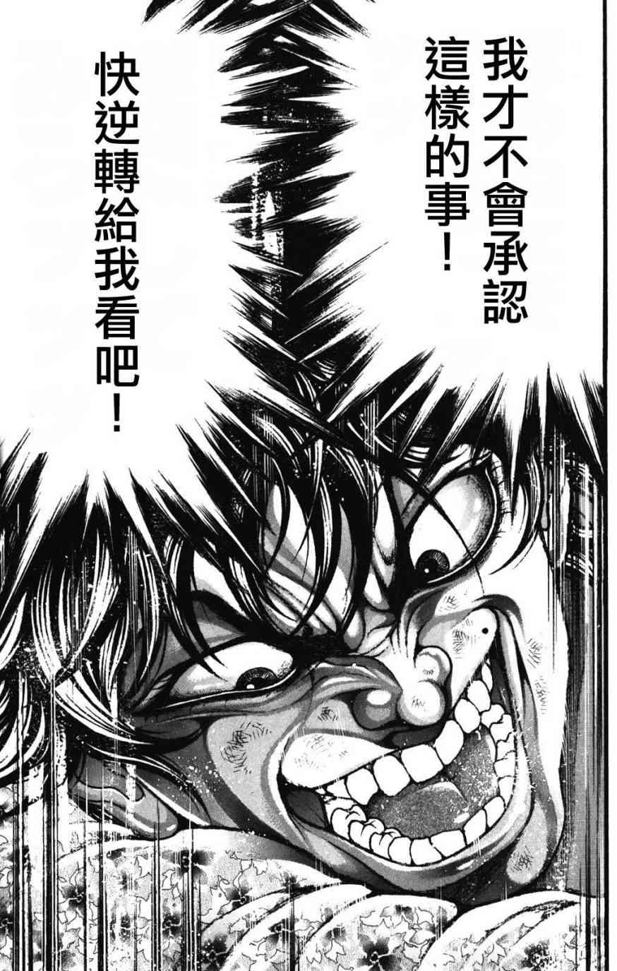 范马刃牙 - 第34卷 - 第109张图