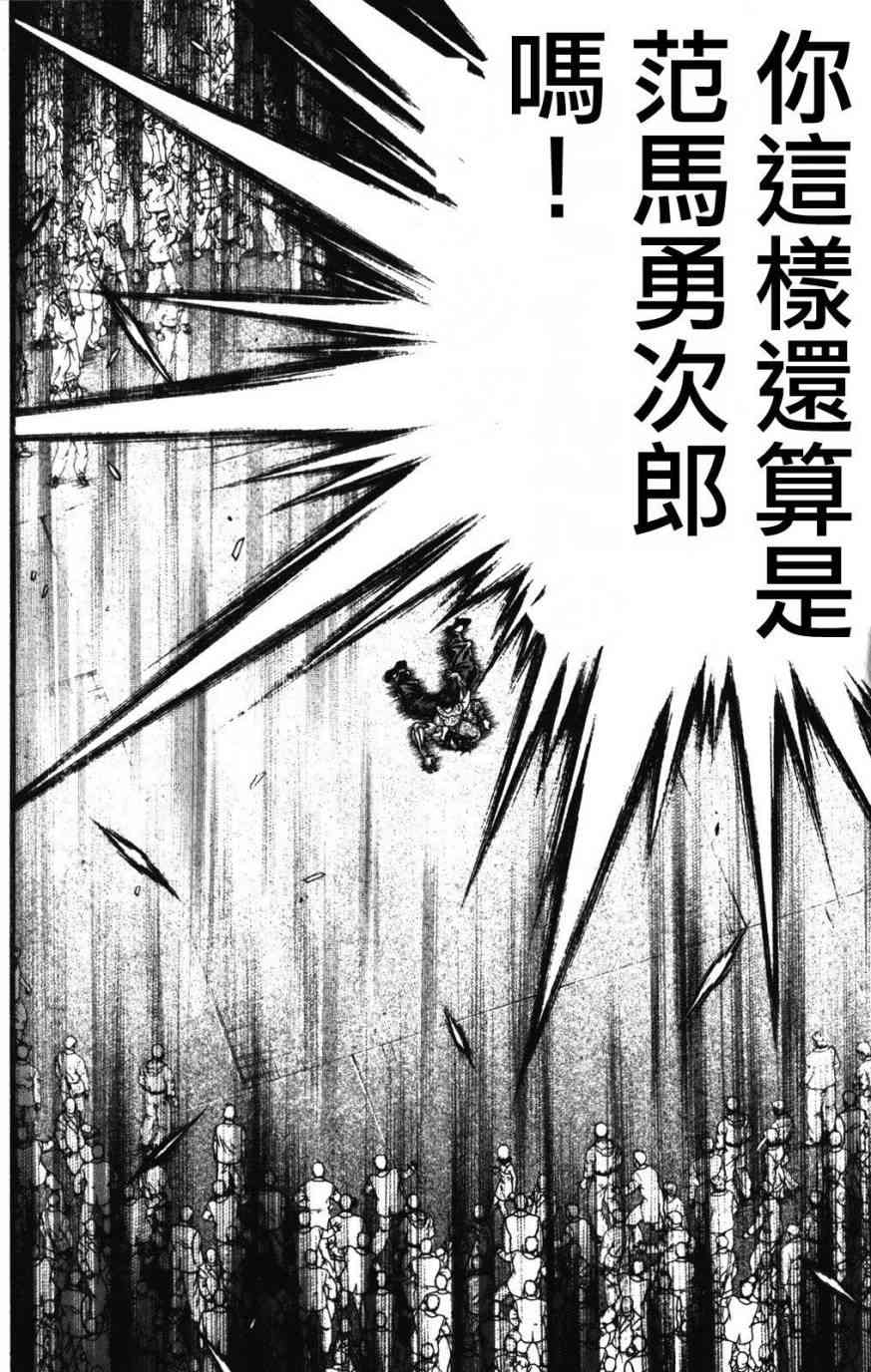 范马刃牙 - 第34卷 - 第110张图