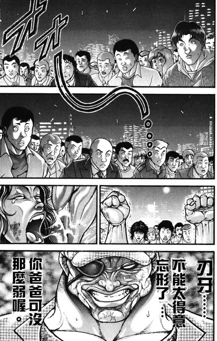 范马刃牙 - 第34卷 - 第111张图