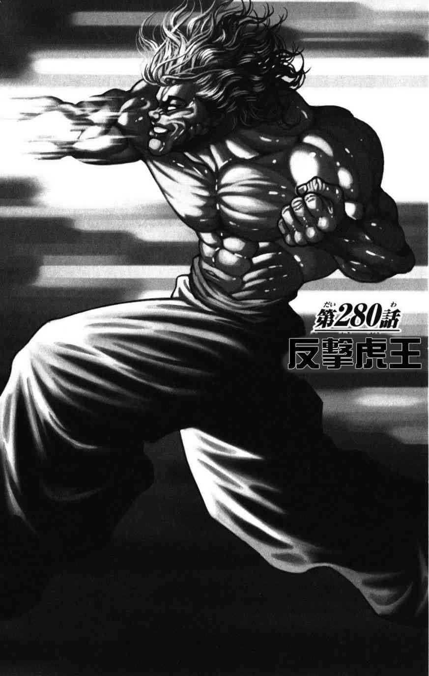 范马刃牙 - 第34卷 - 第113张图