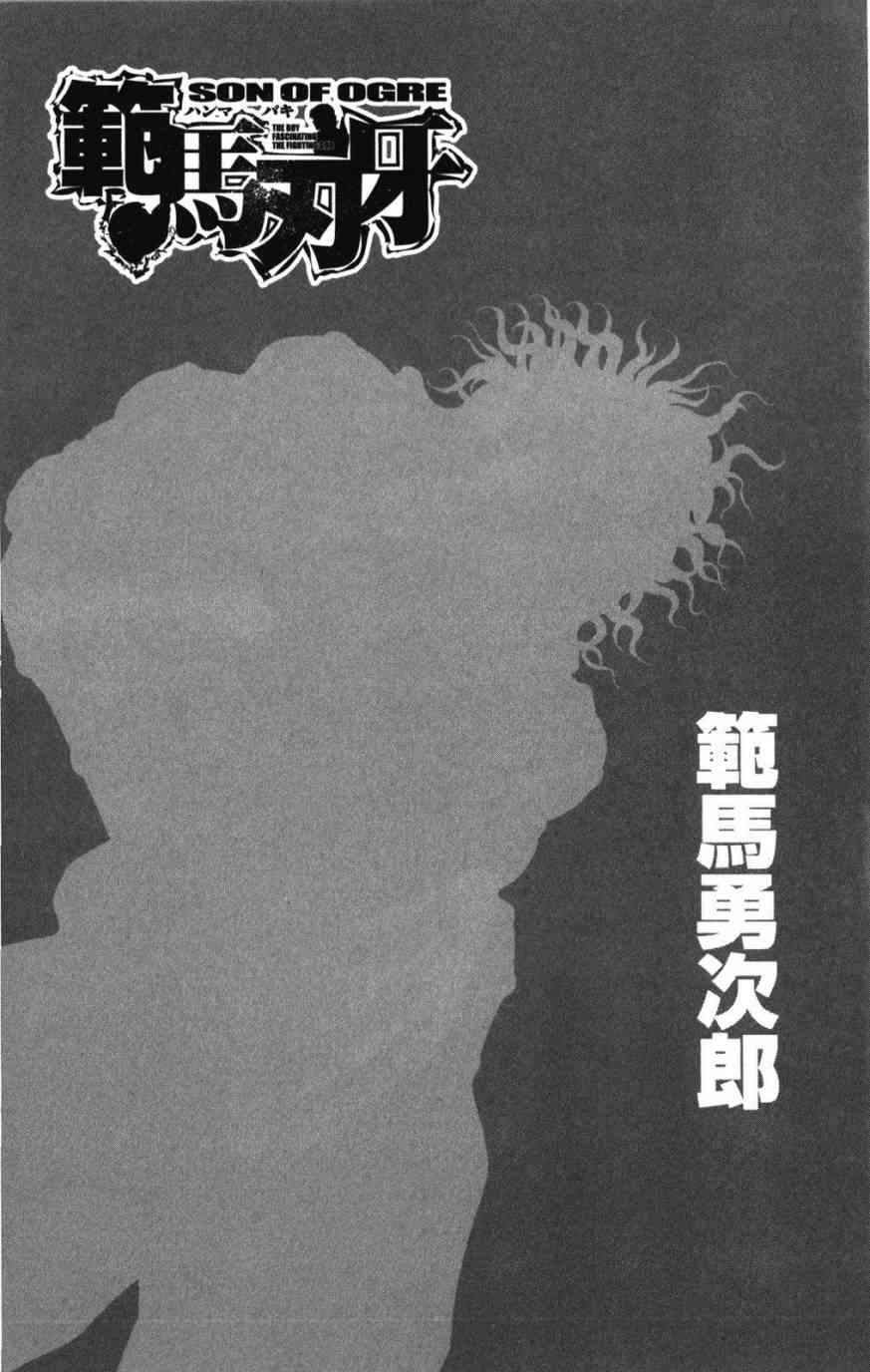 范马刃牙 - 第34卷 - 第114张图