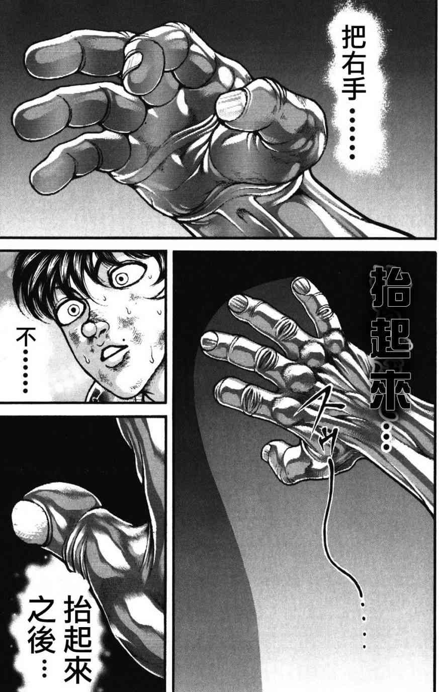 范马刃牙 - 第34卷 - 第117张图