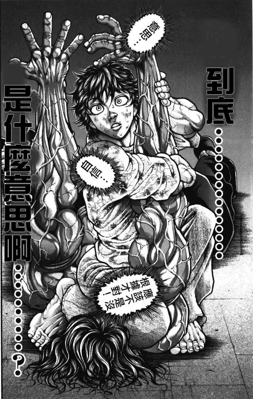 范马刃牙 - 第34卷 - 第118张图