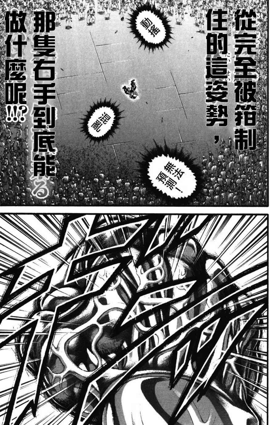 范马刃牙 - 第34卷 - 第119张图