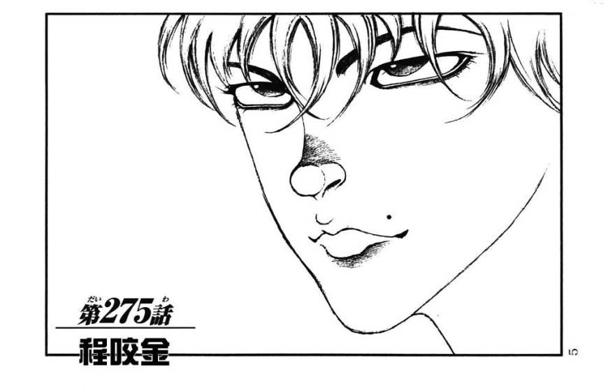 范马刃牙 - 第34卷 - 第11张图