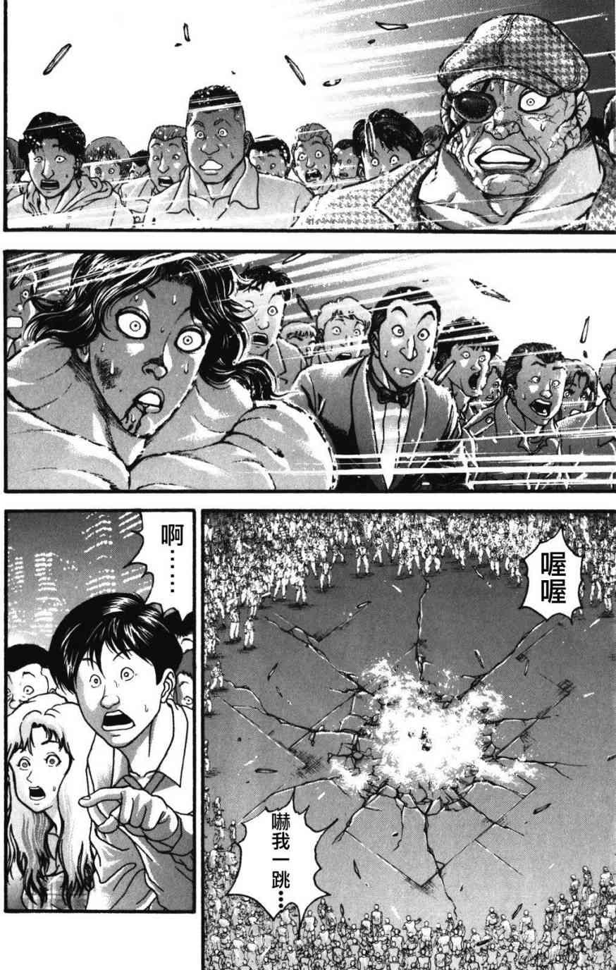 范马刃牙 - 第34卷 - 第122张图