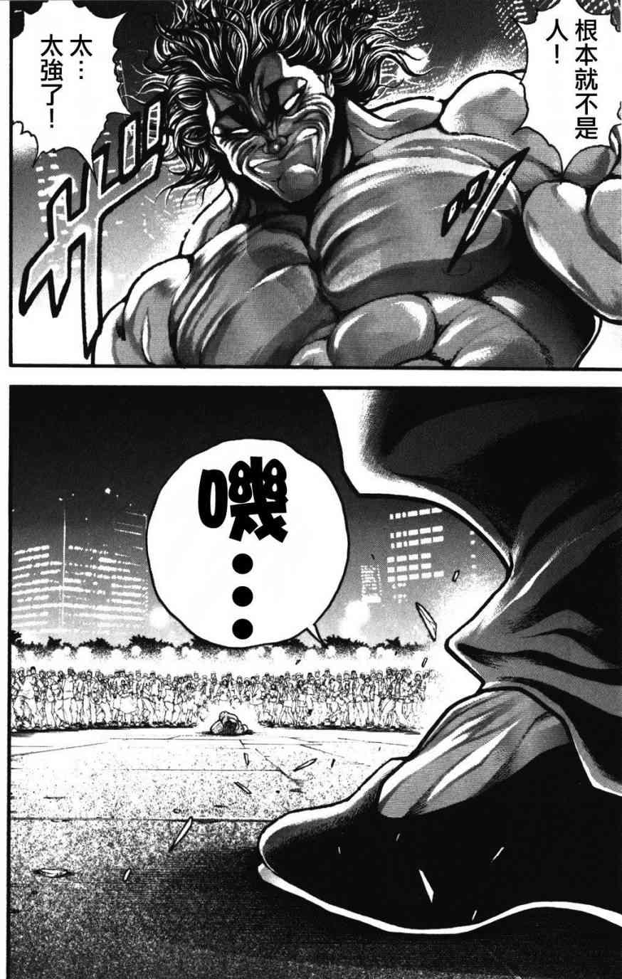 范马刃牙 - 第34卷 - 第130张图